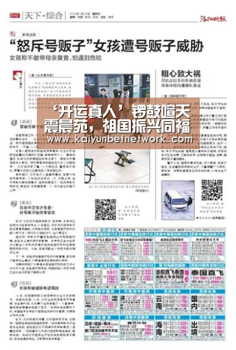 ‘开运真人’锣鼓喧天震晨苑,祖国振兴同福气(图2) 开运真人