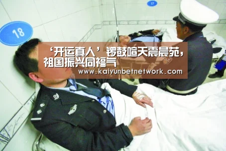 ‘开运真人’锣鼓喧天震晨苑,祖国振兴同福气(图3) 开运真人