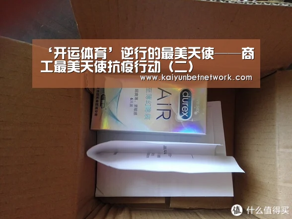 ‘开运体育’逆行的最美天使——商工最美天使抗疫行动(二)(图2) 开运体育