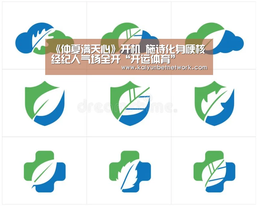 《仲夏满天心》开机 施诗化身硬核经纪人气场全开“开运体育”(图3) 开运直播