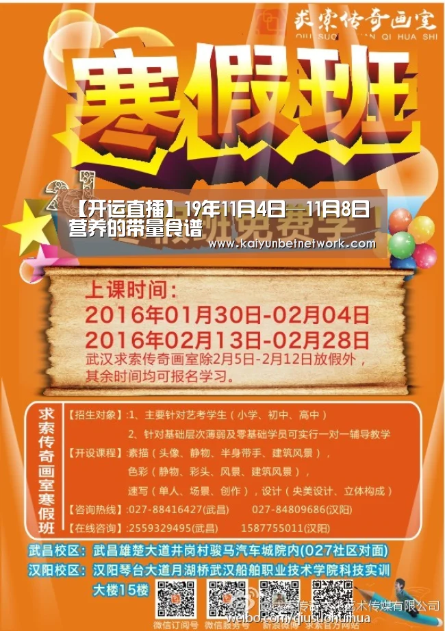 【开运直播】19年11月4日—11月8日营养的带量食谱(图4) 开运直播