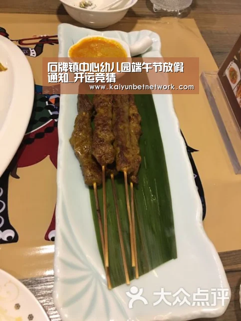 石牌镇中心幼儿园端午节放假通知_开运竞猜(图1) 开运体育