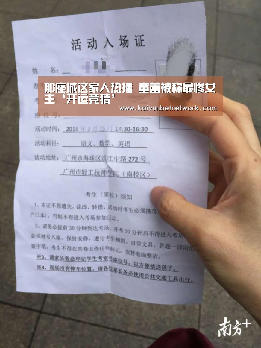 那座城这家人热播 童蕾被称最惨女主‘开运竞猜’(图4) 开运真人
