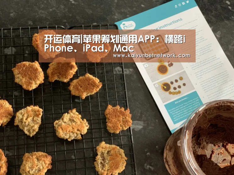 开运体育|苹果筹划通用APP:横跨iPhone、iPad、Mac(图2) 开运直播