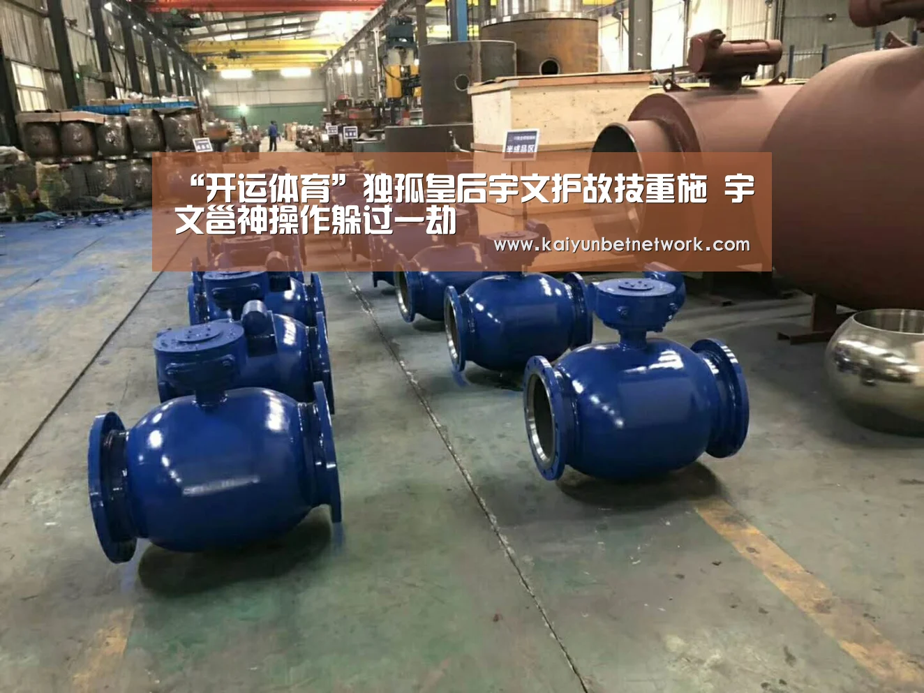 “开运体育”独孤皇后宇文护故技重施 宇文邕神操作躲过一劫(图1) 开运直播